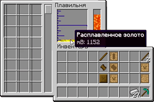 Четвертый этап. Жидкое золото