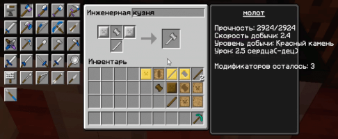 Шестой этап. Создание молота