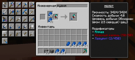 Улучшение молота с помощью лазурита