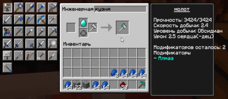 Улучшение молота с помощью алмаза