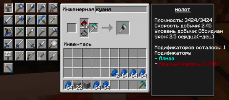 Улучшение молота с помощью красной пыли
