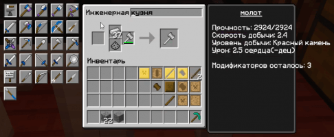 Ремонт молота Tinkers’ Construct